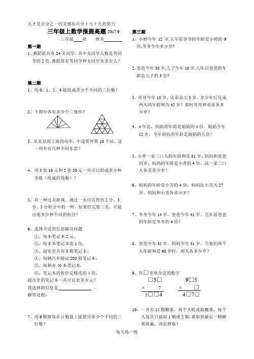 三年级数学上数学报17.09