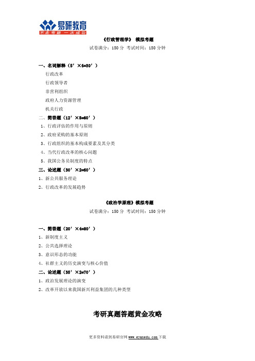 2016中国矿业大学行政管理考研全真模拟考试题