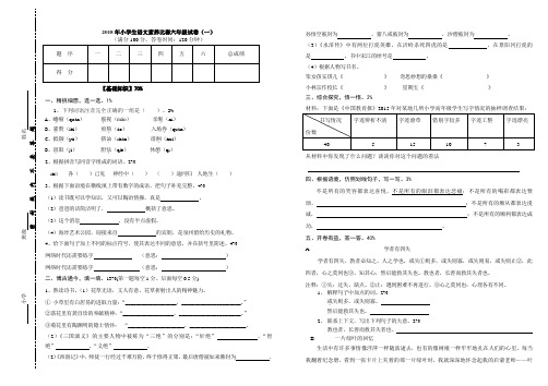 2018年小学生语文素养比赛六年级试卷