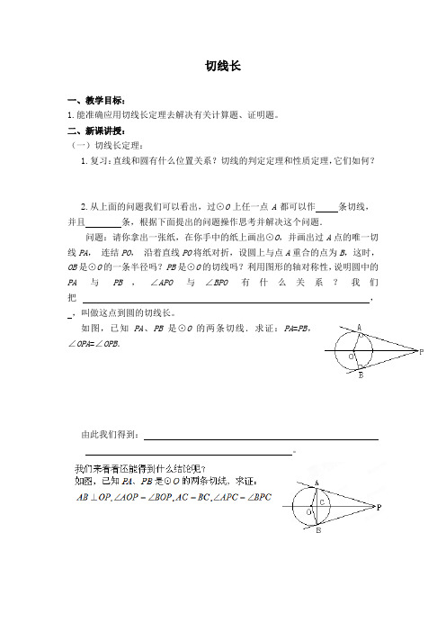 华师版九年级数学下册第27章圆【学案】切线长