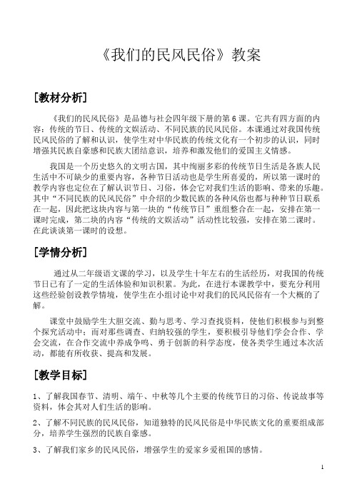 《我们的民风民俗》教案