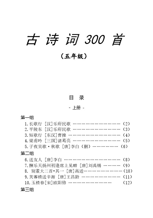 新人教版五年级语文全册古诗词