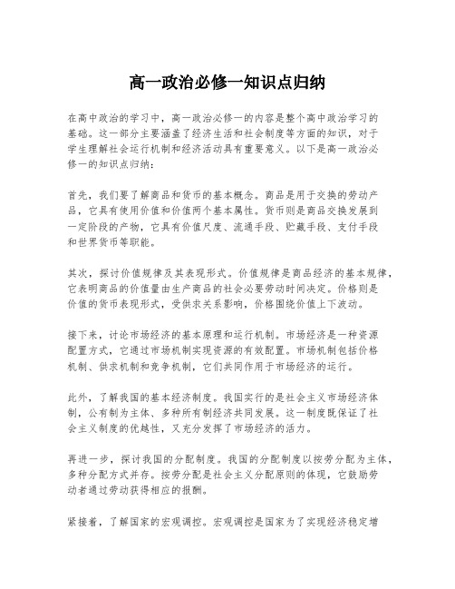 高一政治必修一知识点归纳