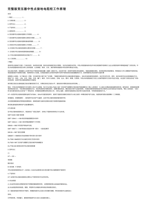 完整版变压器中性点接地电阻柜工作原理