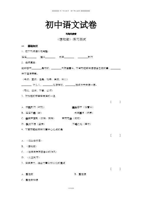 北京课改版八下语文《想和做》练习测试