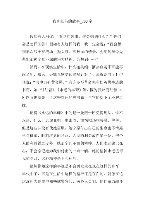 我和红书的故事【作文案例】700字