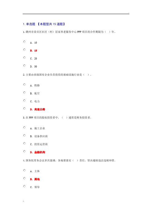 2018年投融资策划咨询模式创新及能力建设试卷82分