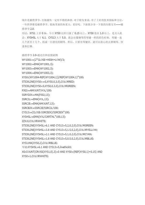 通达信 操盘手 捕捞季节2.0副图指标