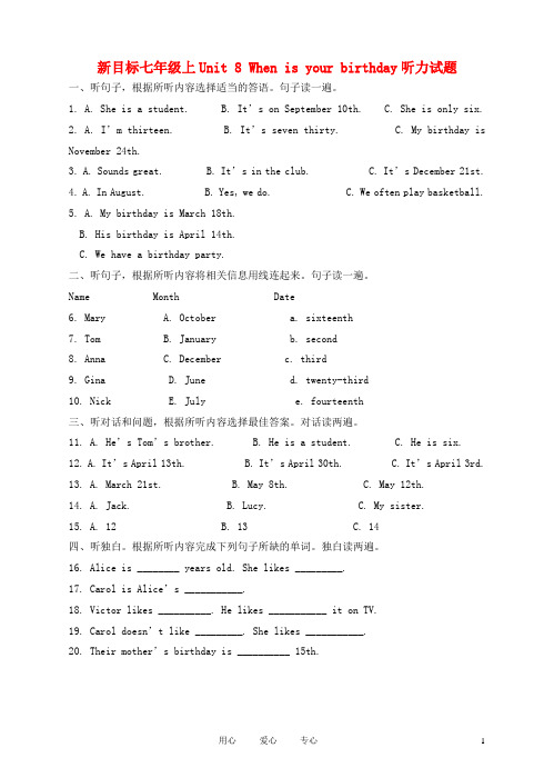 人教版七年级英语上册 Unit 8 When is your birthday听力试题