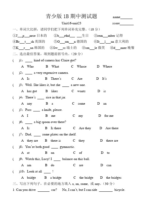 青少版1B其中测试题