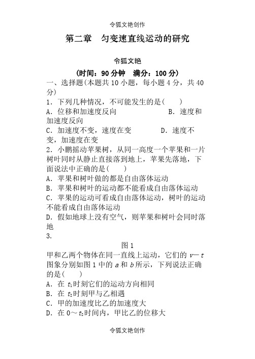 2021年高一物理匀变速直线运动测试题及答案之令狐文艳创作