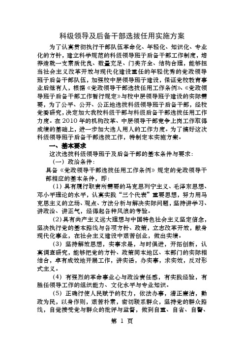 后备干部选拔任用方案