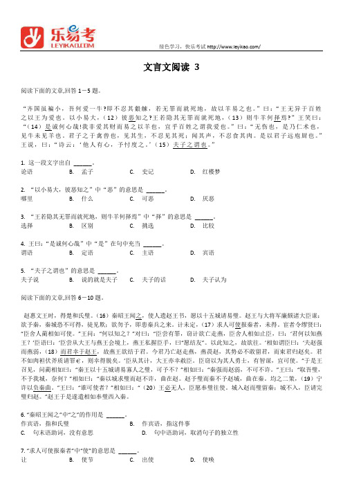 2014北外网院高起专、高起本入学考试语文题目汇编语文基础知识及应用文言文阅读3