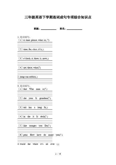 三年级英语下学期连词成句专项综合知识点