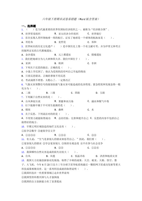 六年级下册期末试卷易错题（Word版含答案） (9)