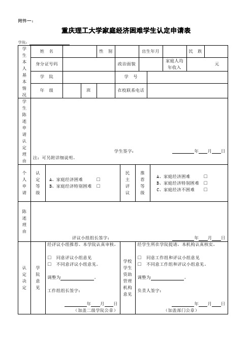 重庆理工大学家庭经济困难学生认定申请表