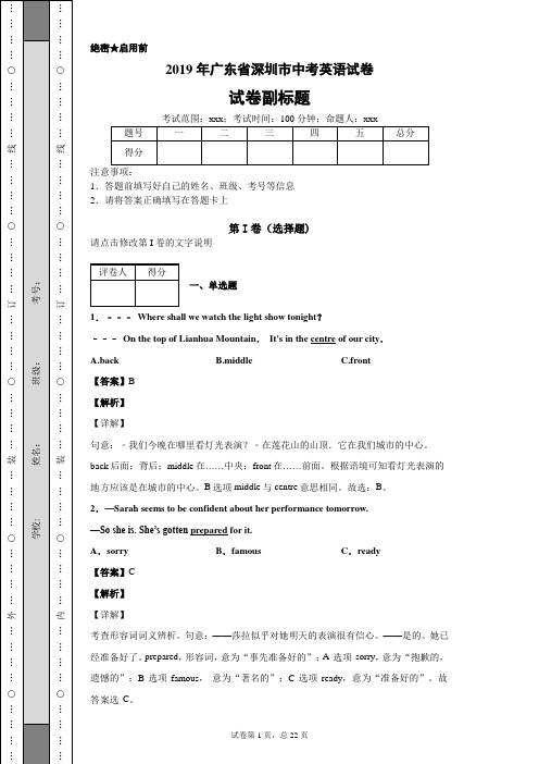 2019年广东省深圳市中考英语试卷