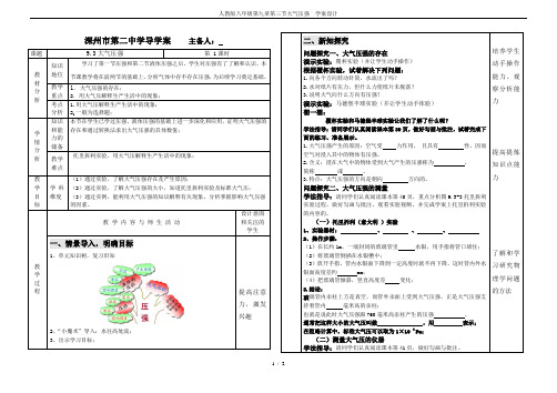 人教版八年级第九章第三节大气压强  学案设计