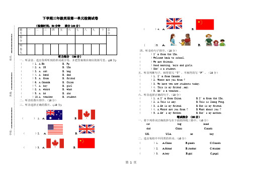 三年级下册英语月考试题3月月考测试卷第一单元人教-最新教学文档