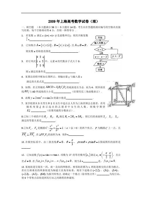 2009年上海高考数学试卷