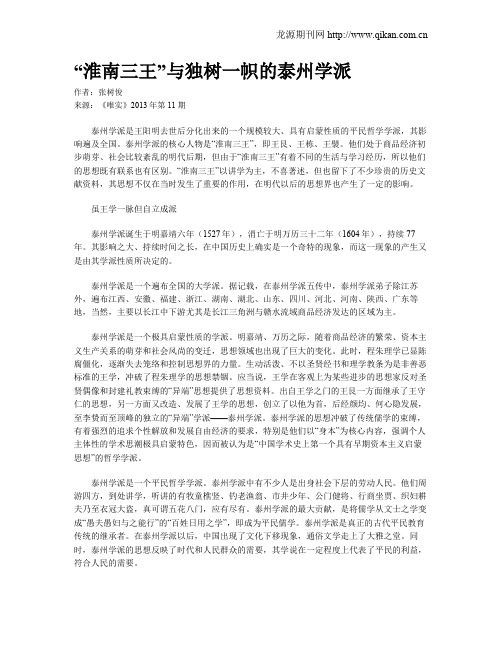 “淮南三王”与独树一帜的泰州学派