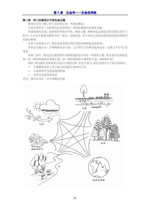 03生态学--生命的网络