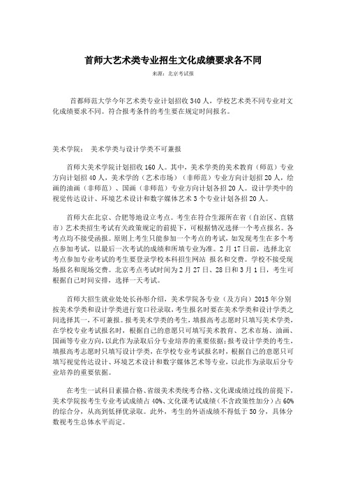 首师大艺术类专业招生文化成绩要求各不同