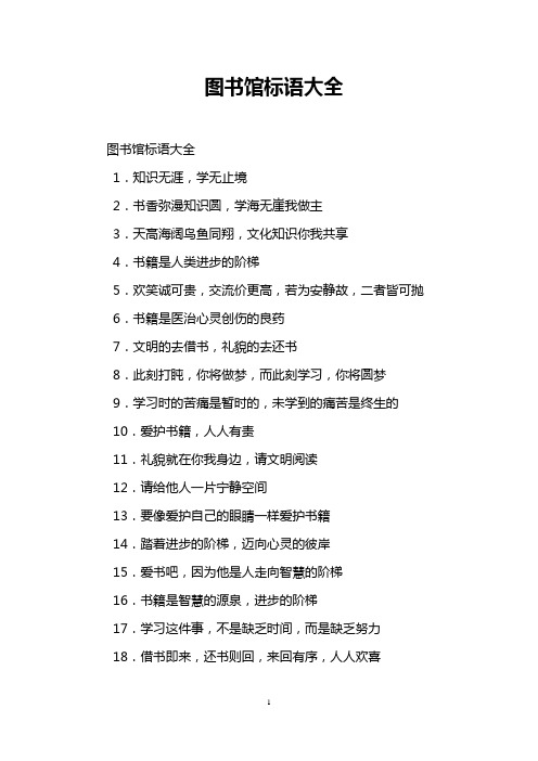 图书馆标语大全