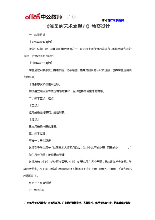 《线条的艺术表现力》教案设计