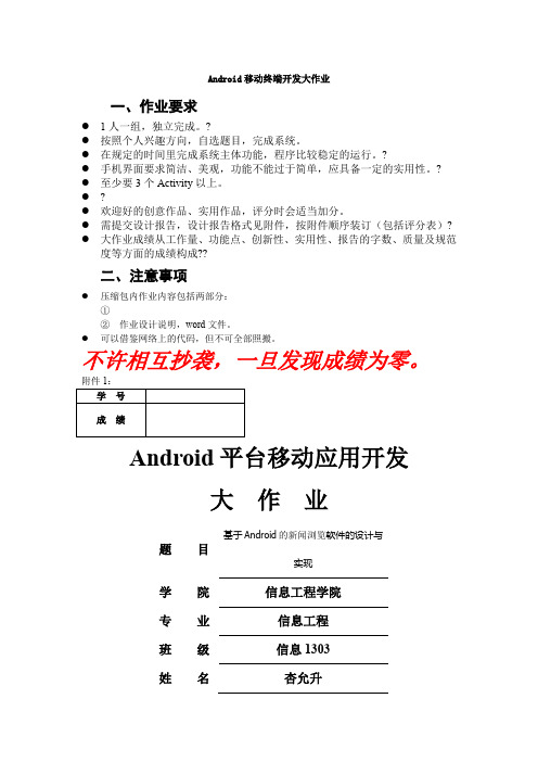 Android移动终端开发大作业