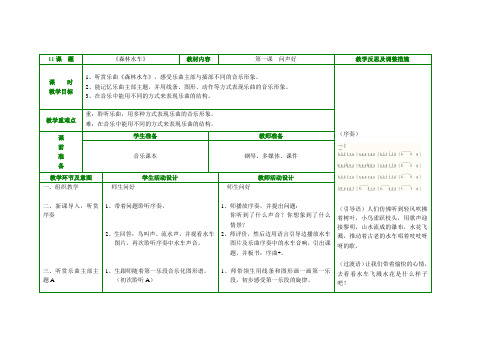 二年级上册音乐教案-1《森林水车》    ︳人音版 (五线谱) 