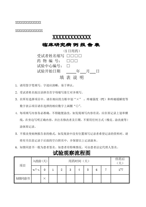 临床研究病例报告表