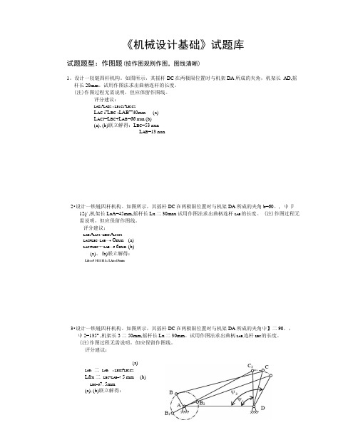 机械设计基础作图题库