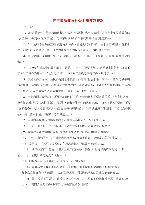 五年级品德与社会上册复习资料鄂教版(2021-2022学年)