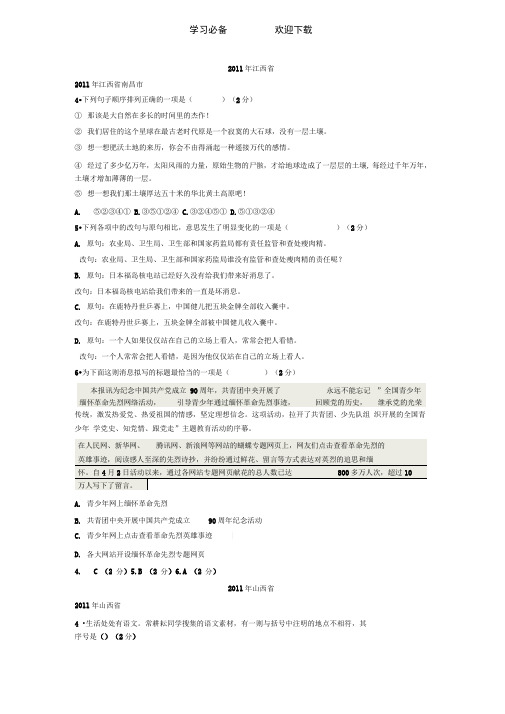 中考试题汇编之语言运用