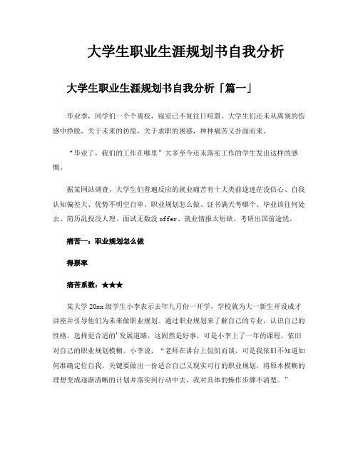 大学生职业生涯规划书自我分析