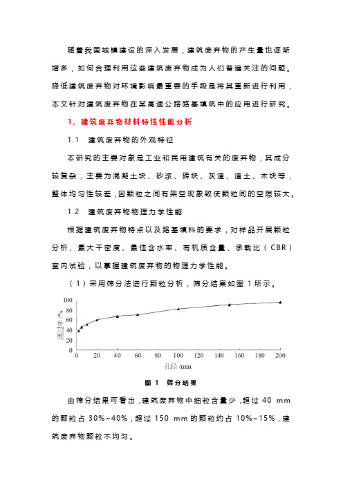 建筑废弃物在路基填料中的应用