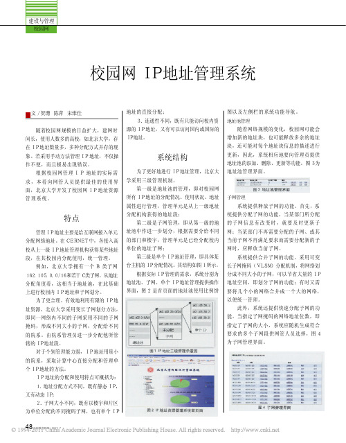 123校园网IP地址管理系统