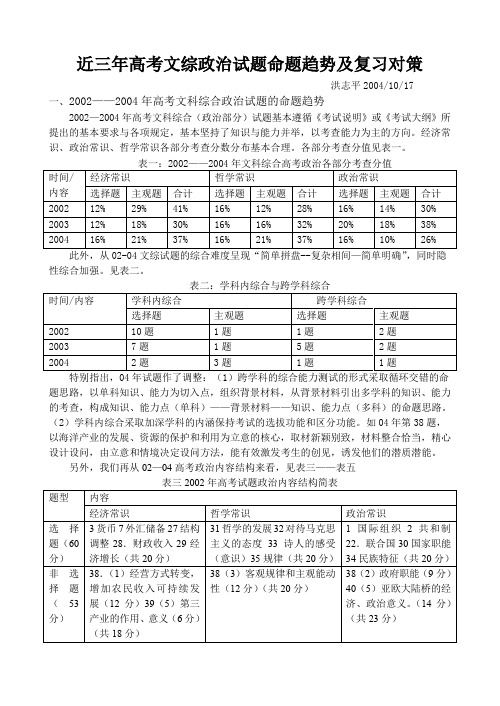 近三年高考文综政治试题命题趋势及复习对策