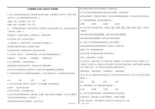 八年级物理《水的三态变化》专项训练