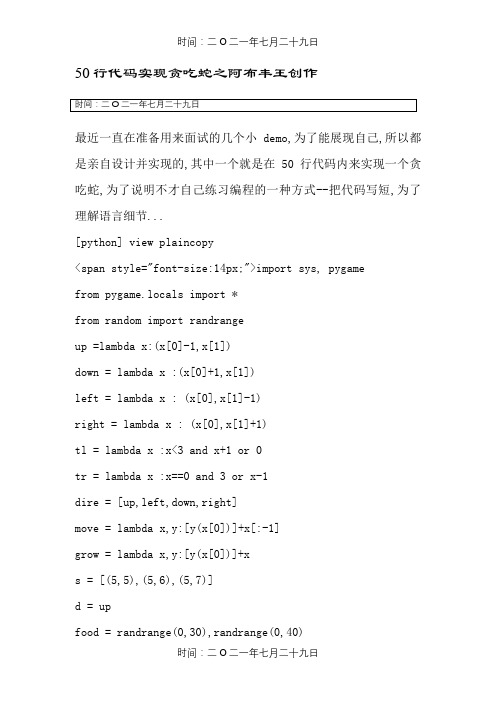 50行代码实现贪吃蛇