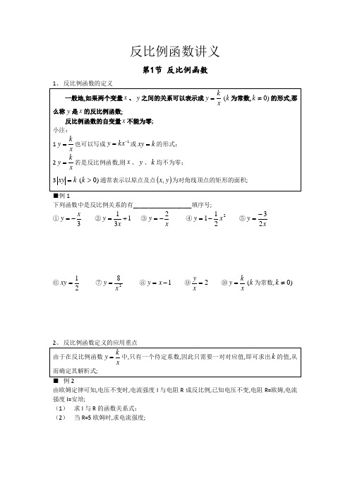 反比例函数知识点与题型归纳非常全面