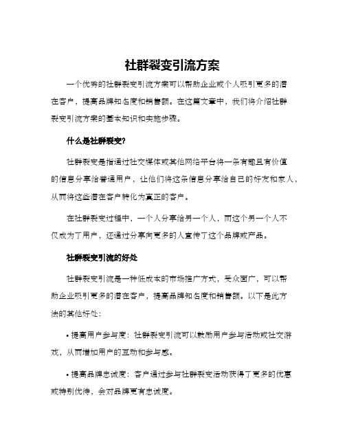 社群裂变引流方案