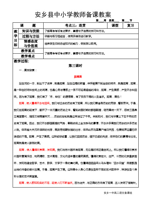 2016年高考语文教案  考点三：连贯3  安乡一中   龚德国