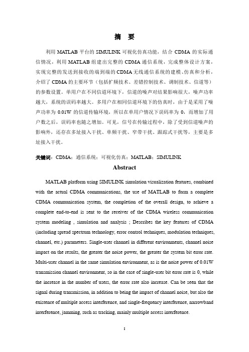 基于Matlab的CDMA通信系统分析及仿真毕业设计(论文)