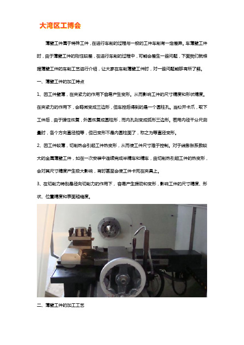 薄壁工件的车削加工工艺详细介绍