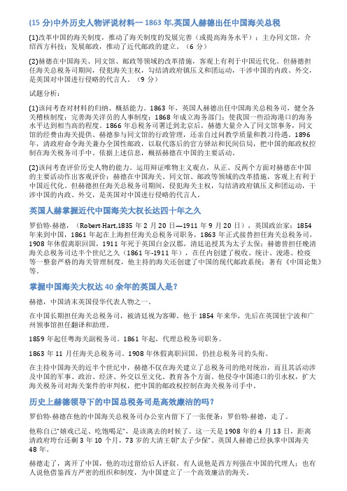 赫德_执掌中国海关48年的英国人范文