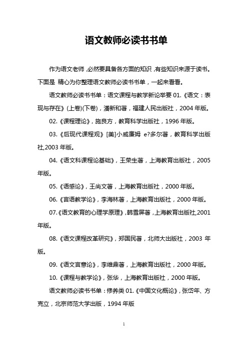 语文教师必读书书单