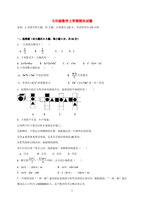 云南省2020学年七年级数学上学期期末试题 