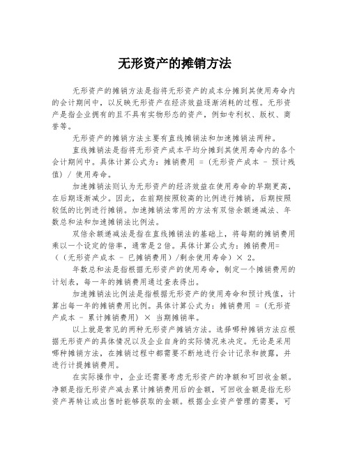 无形资产的摊销方法